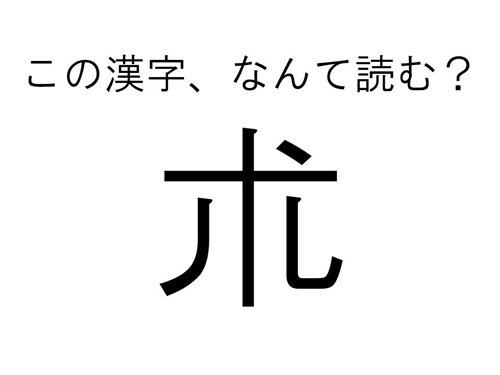 読み方がわからない漢字をパソコンで入力する方法