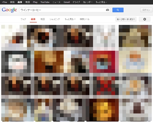 Googleの画像検索で「ウインナーコーヒー」と入力すると？