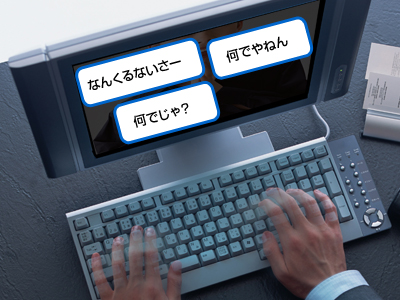 「いいえ」が「あかん」に!? Windowsのメッセージを関西弁などの方言に変える