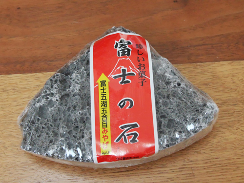 見た目は完全に岩石！富士山で売ってる「富士の石」はどんな味？