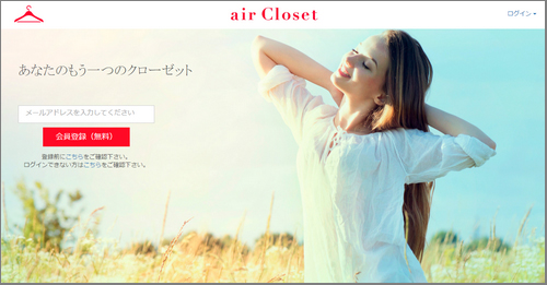 人気のファッションレンタルサービス「airCloset」。どういうサービスなの？