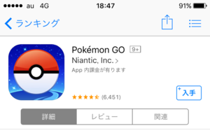「ポケモンGO」ダウンロードは類似アプリに注意！