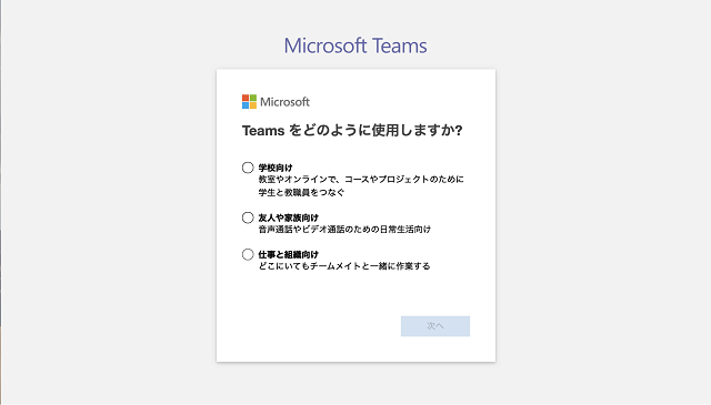 Microsoft teamsとは？主な機能と基本的な使い方