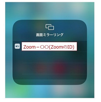 ZoomでiPhoneやiPadの画面を共有する方法とは