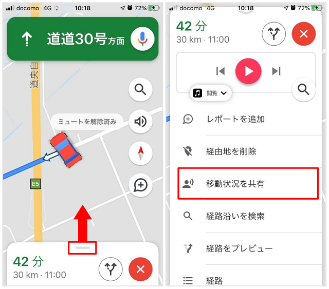 Google Mapsの「移動状況の共有」は待つ人にも運転者にも頼もしい機能です