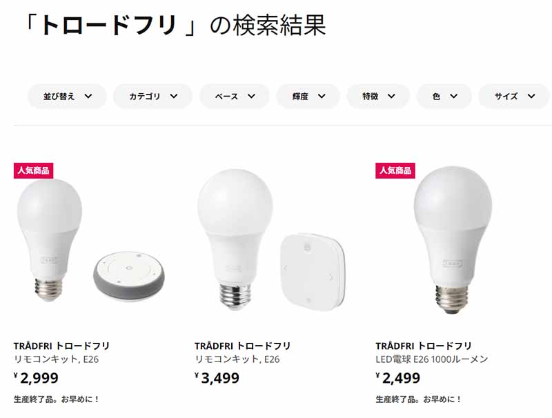 IKEAのスマート電球で自動点灯・消灯を実現。相性の良い場所と良くない場所とは？ エンジョイ！マガジン