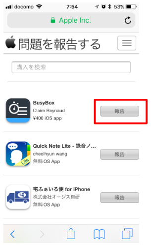 【iPhone】間違えて買った有料アプリ、いとも簡単に返金できるなんて。
