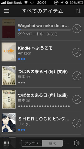 AmazonのKindleストアで買った電子書籍をKindleアプリで読んでみたら意外にイケた！