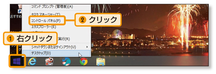 Windows 8.1でスタート画面の背景を変更する方法
