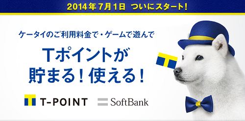【SoftBank／docomo／au】キャリアのポイントはこんなに使える！しかも解約しても残るんだって！