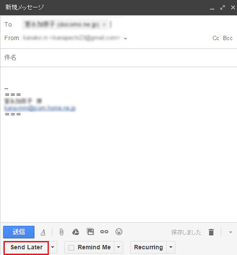 Gmailで、メールを時間指定して送信予約する方法