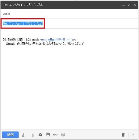 実はカンタン！ Gmailで返信時に件名を変える方法