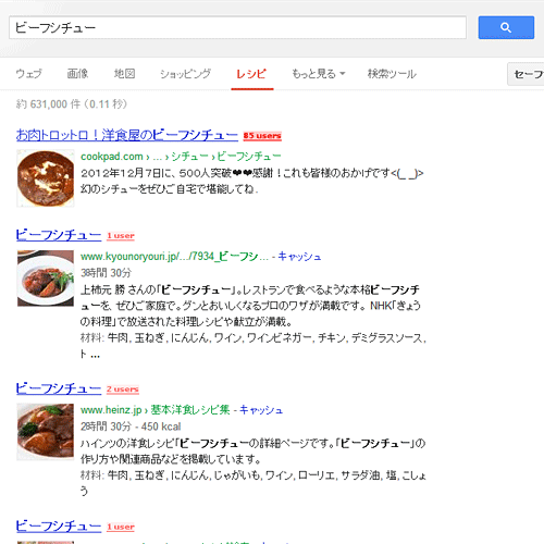 Googleの名機能「レシピ検索」 