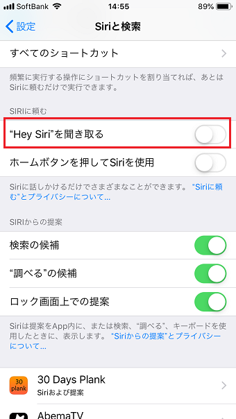 今さら聞けないiPhoneの「Hey Siri」設定方法