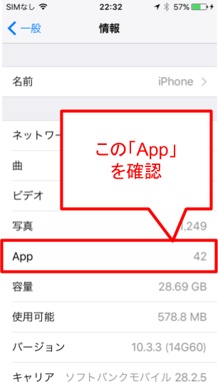 iOS 11にアップデートすると動かなくなるアプリの確認方法は？