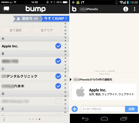 『Bump』でiPhoneの連絡先を選択し、Androidで受信！