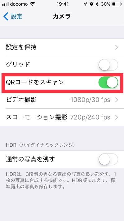 iPhoneの標準カメラでQRコードが読めたなんて。