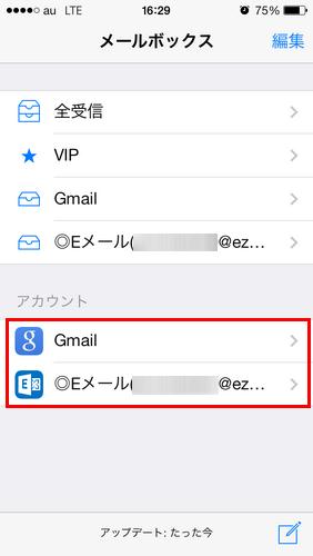 送信済みメールや下書きのメールを確認する方法