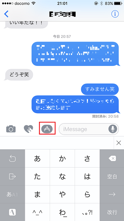 【iPhone】メッセージ機能がバージョンアップしてる！！