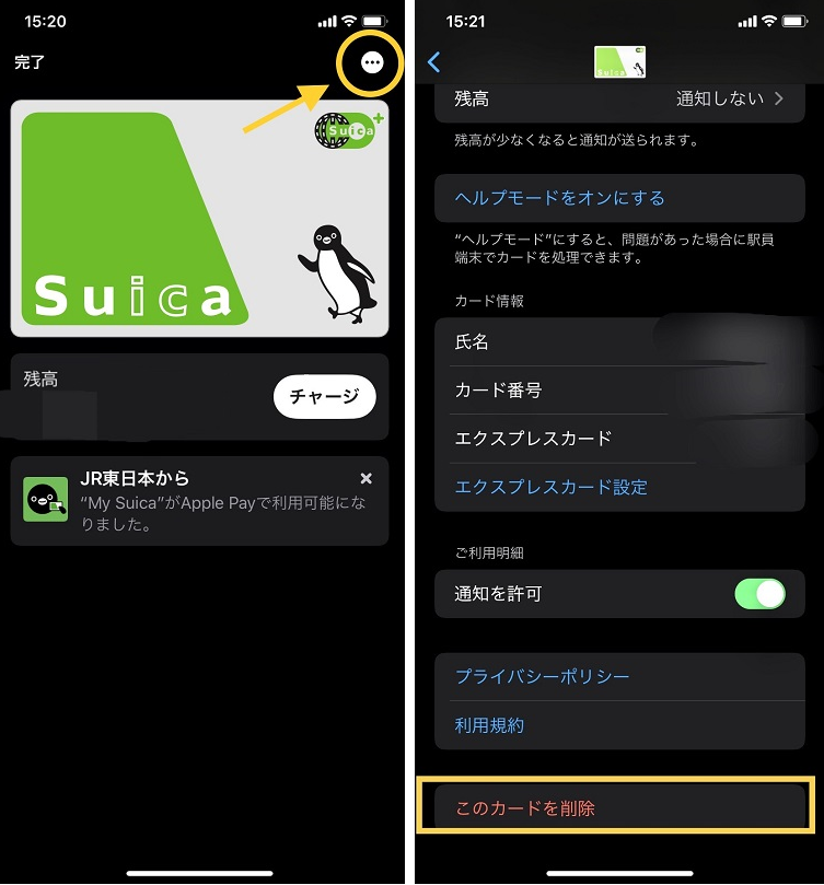【iPhone版】機種変更でSuicaを移行する方法