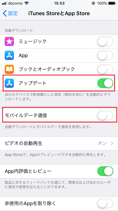 iPhoneでアプリのアップデートを自動or手動にしたい