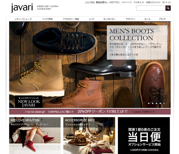 靴のネット通販、Javariが便利！