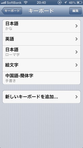 iPhoneで難読漢字や旧字体を入力する方法