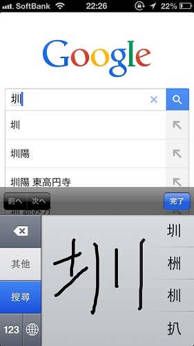 iPhoneで難読漢字や旧字体を入力する方法
