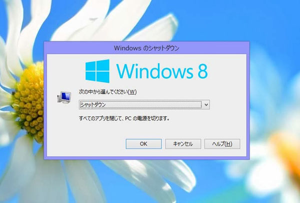Windows 8でも簡単にシャットダウンするワザ
