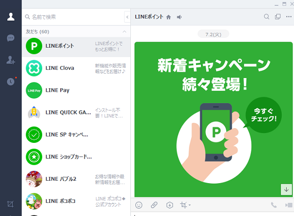 パソコン版LINEとスマホ版ラインの違い【2019年版】