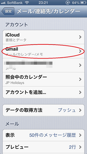 iPhoneの「メモ帳」はGmailと同期してクラウドで使える！