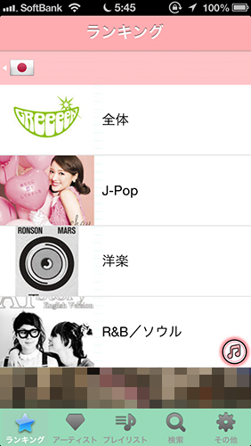 女子高生に人気のiPhone音楽アプリ3選。実際に使ってみた！