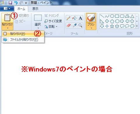 Windows7版ペイント