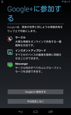 Nexus 7(TM) はセットアップに何分かかるか試してみた