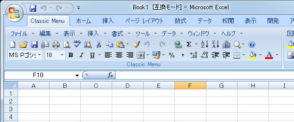 Office 2007、2010、2013のメニューをOffice 2003風（メニュー＋ツールバー）にする方法