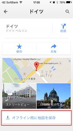 [アプリ] Google Mapに隠された「オフラインマップ」機能が、海外旅行で超役立った話
