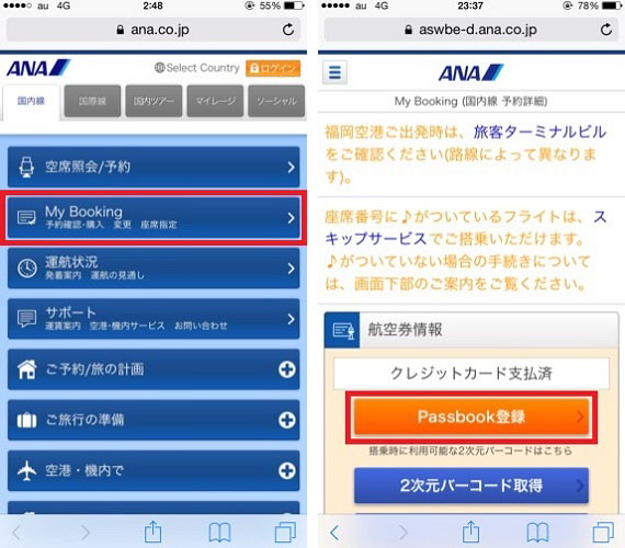 iPhone標準アプリ「Passbook」で飛行機の待ち時間は45分もカットできる！
