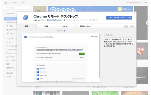 Chrome リモートデスクトップ