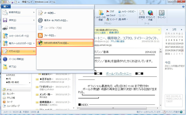 Windows Live メールで英語の迷惑メールを拒否する方法