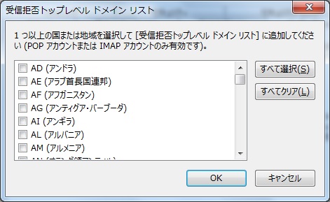 Windows Live メールで英語の迷惑メールを拒否する方法