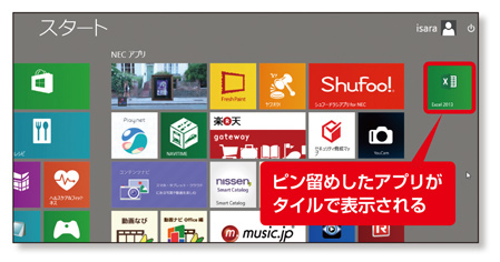 Windows 8.1のスタート画面にタイルを追加するには？