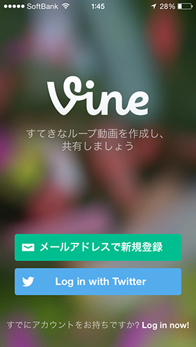 Vine（バイン）とは？6秒だけの動画が世界で大ブレイク！