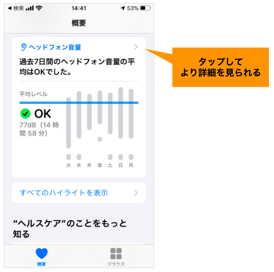 【iOS13】自分のイヤフォンの音量レベルがOKかNGかを確かめる方法