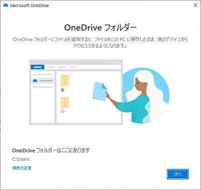 Windows 10でOneDriveの自動保存をしないようにする方法