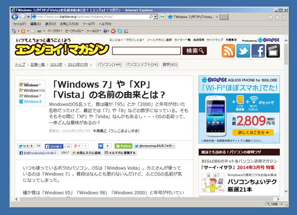 Windows 7を、慣れ親しんだXPや最新の8.1風にカスタムする方法